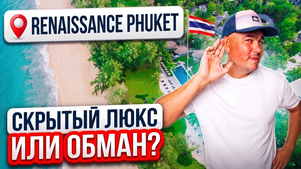 Video preview for Renaissance Phuket Resort & Spa in Phuket, Thailand.