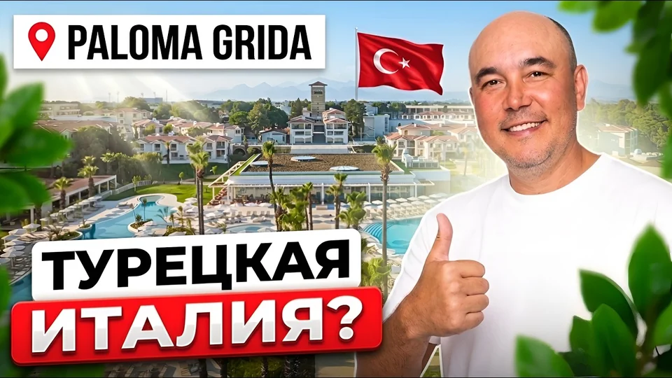 Video preview for Paloma Grida in Belek, Türkiye.
